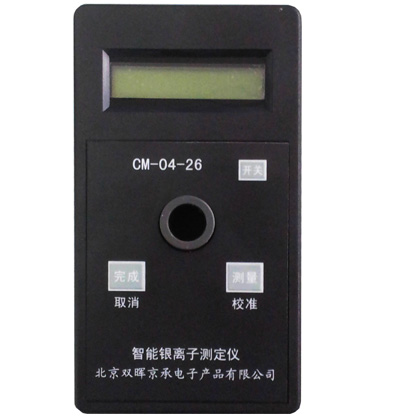 CM-04-26銀離子水質測定儀